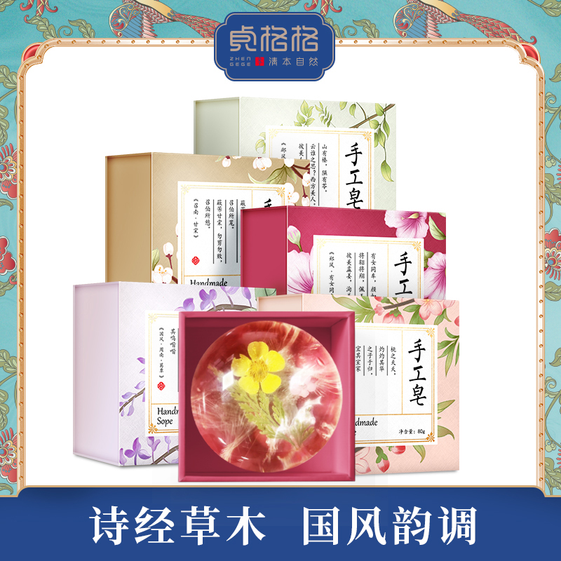 诗经 草木 手工皂
