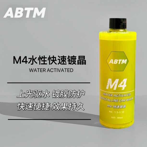 M4水性快速镀膜 养护车漆车衣遇水疏水镀膜剂不吸灰