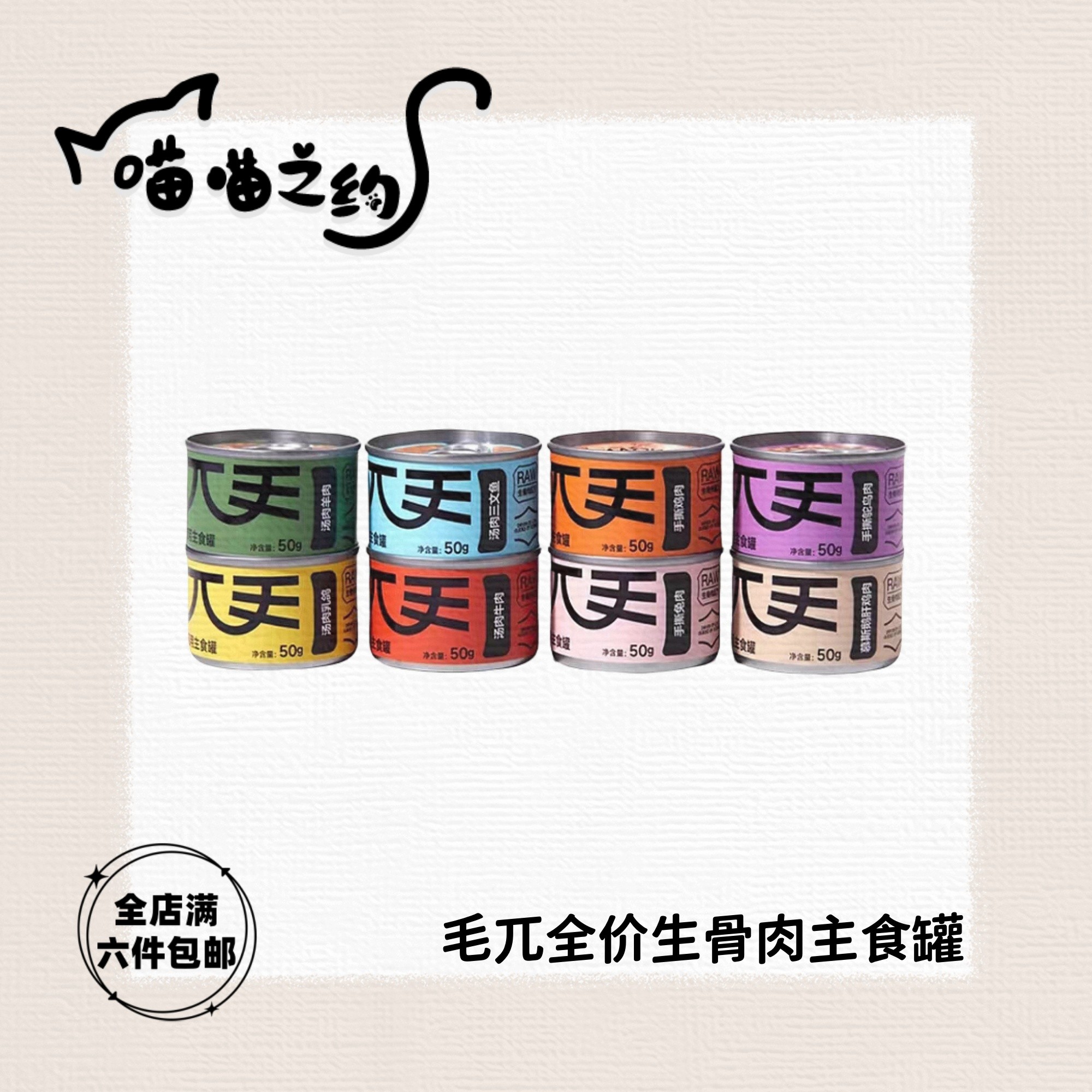 【全店满六件包邮】毛兀全价生骨肉猫用主食罐小鸟胃主食罐