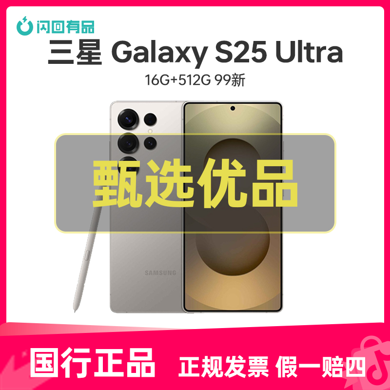 95新 Samsung/三星 Galaxy S25 Ultra国行正品二手手机12期免息商品图