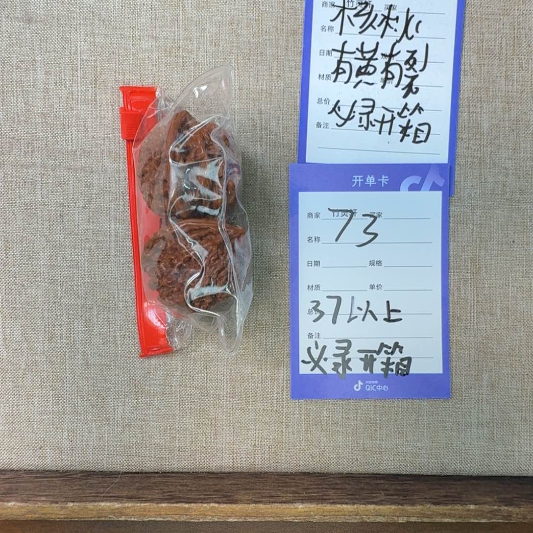 把件文玩核桃73号链接