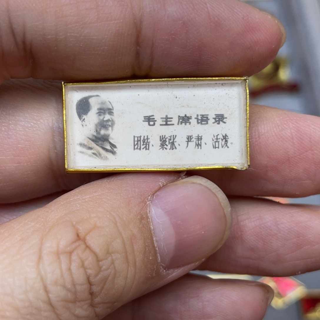 捷***南铝红色收藏精品小章