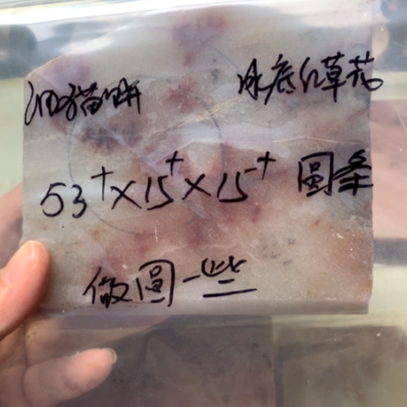 【闪购商品】未镶嵌手镯石英质玉油*饼冰底红草花