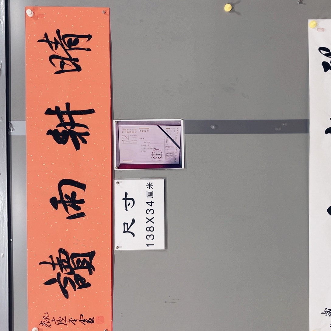 书法王金灵作品四平尺晴耕雨读