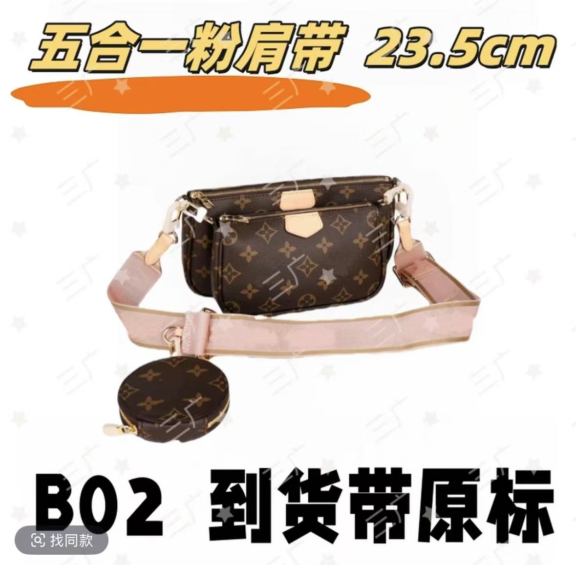 B02 五合一 23cm【 轻奢高仿国货】【有礼盒】【无需DIY】斜挎包 
