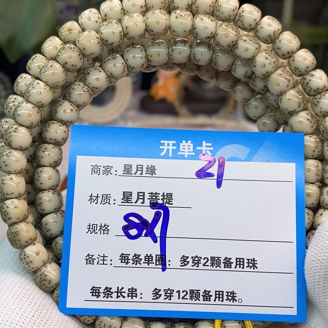 吊坠星月菩提21……