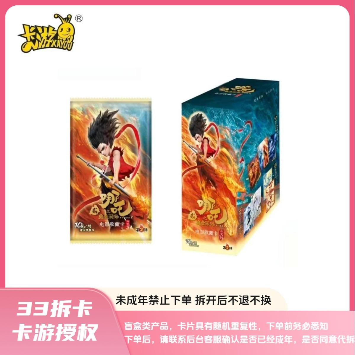 【专属福福】哪吒之魔童闹海卡牌斗天包第二弹动漫电影周边收藏代拆