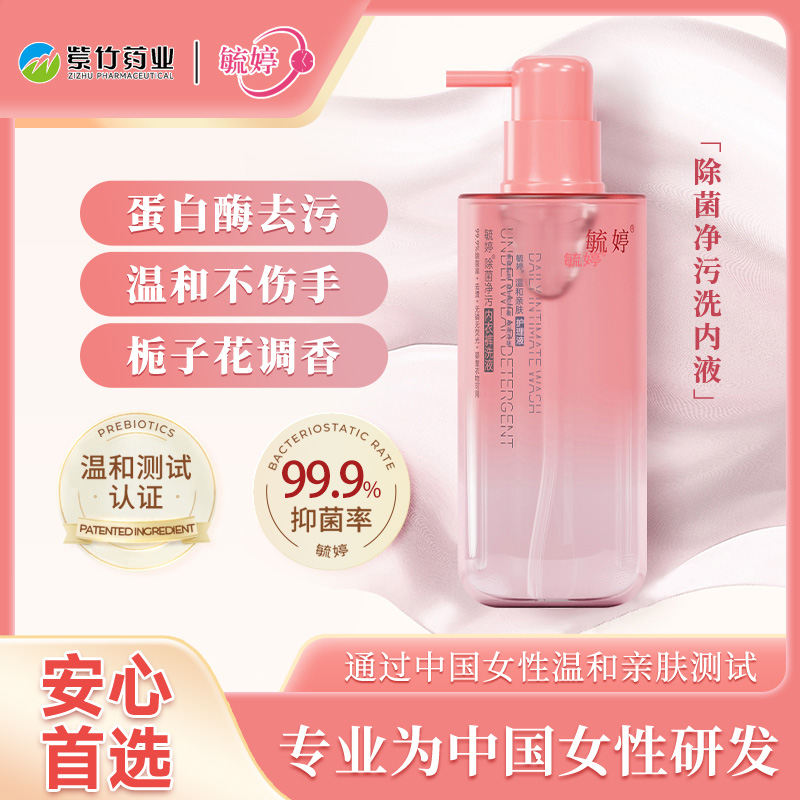 【除菌净污】毓婷内衣裤洗液 女性贴身衣物温和洁净去血渍清洗液