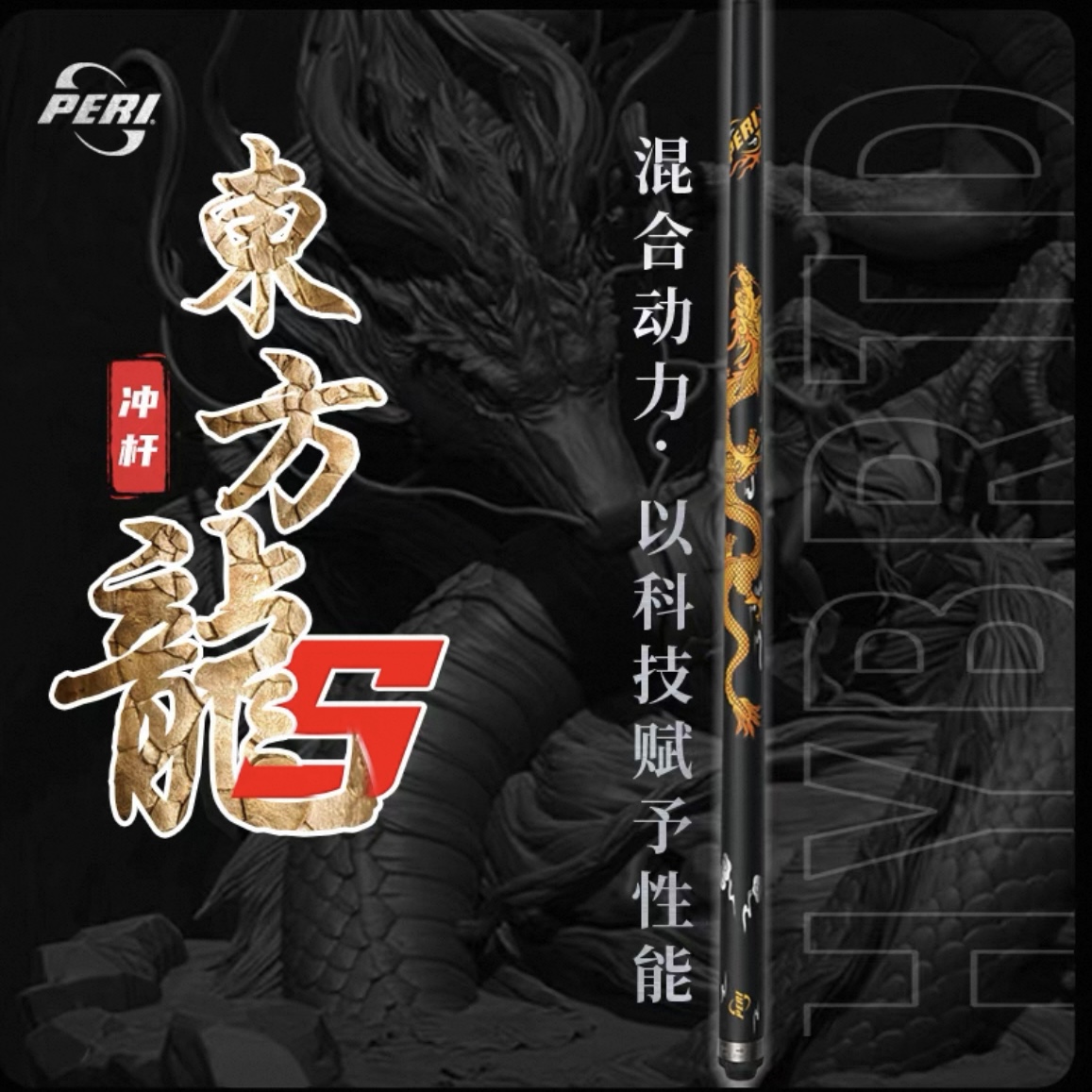 东方龙S冲杆/皮尔力龙纹台球杆皮尔力球杆龙冲杆黑科技冲杆球杆