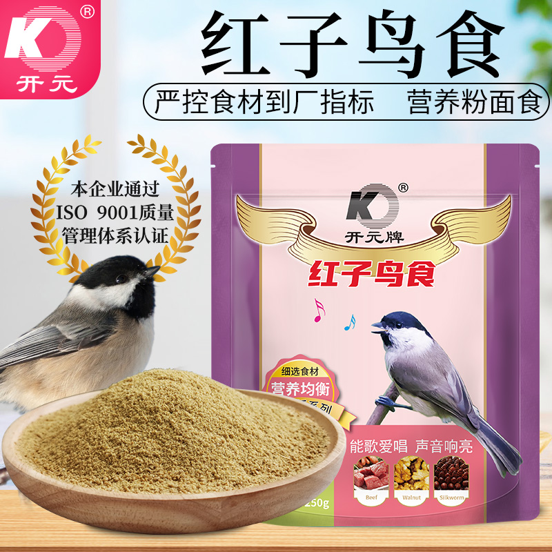 开元红子鸟食红子鸟贝子鸟点子柳莺黑子升级版鸟粮鸟食饲料250g