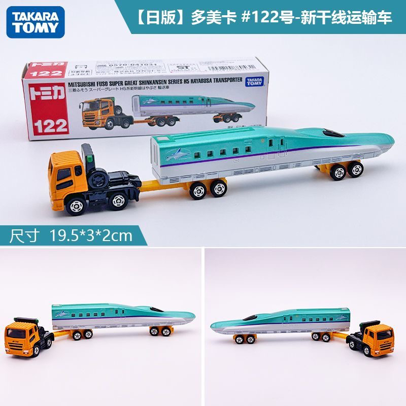 正品TOMY多美卡日版122号新干线运输车合金模型圣诞礼物成品桌面