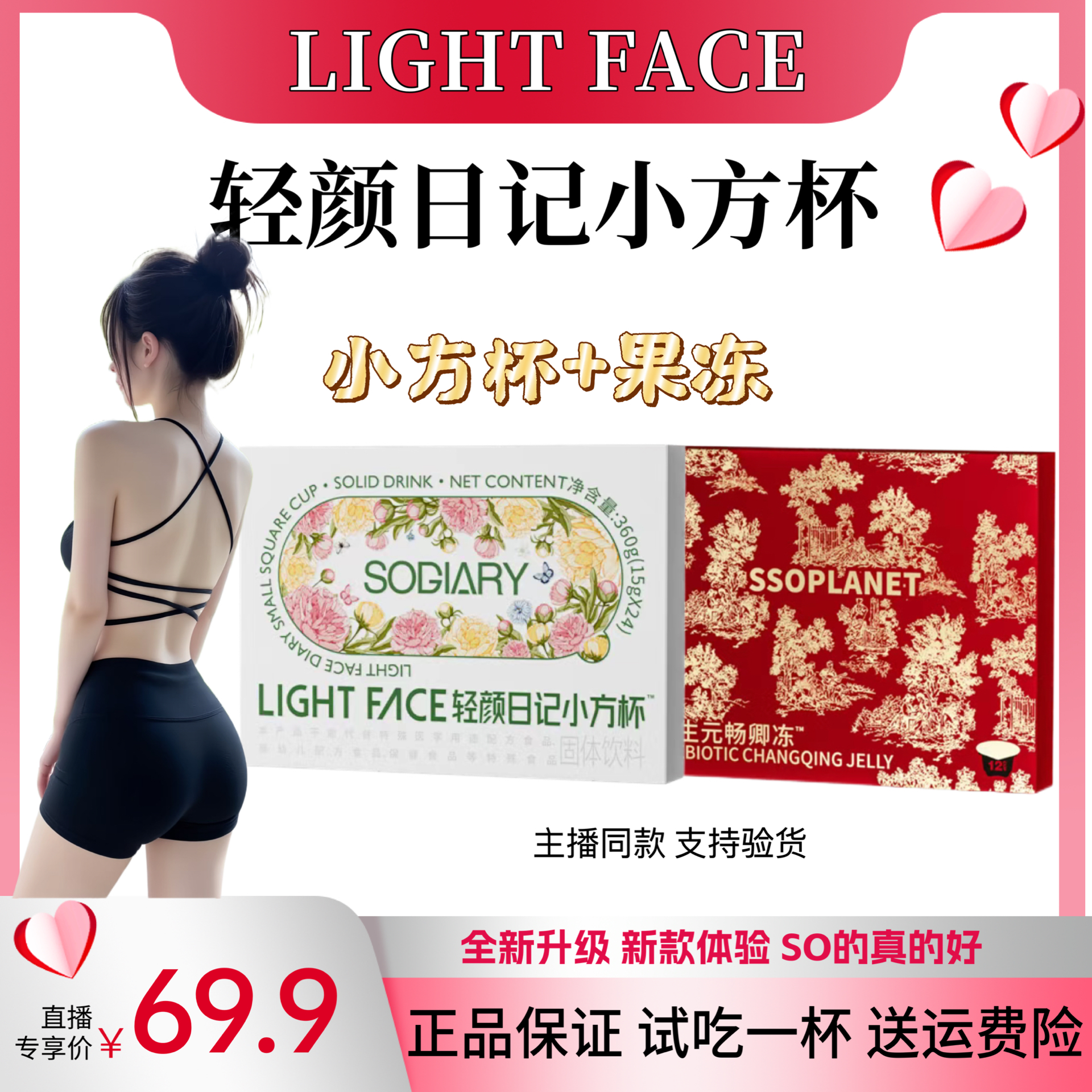 急性快版本官方正品】轻颜日记小方杯加速片畅轻冻盈升级植物饮料