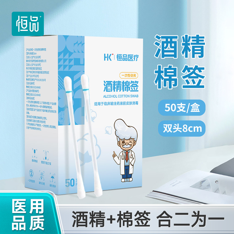 恒品一次性使用酒精棉签新生婴儿肚脐消毒液一次性酒精便携二合一