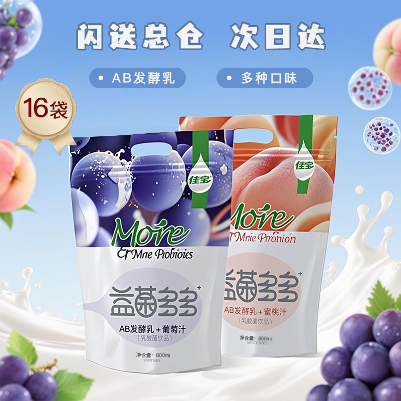 【次日达】佳宝益菌多多乳酸菌饮料100ml*16袋饮料同城送