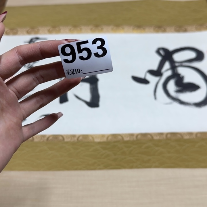出**只哈哈哈哈哈953