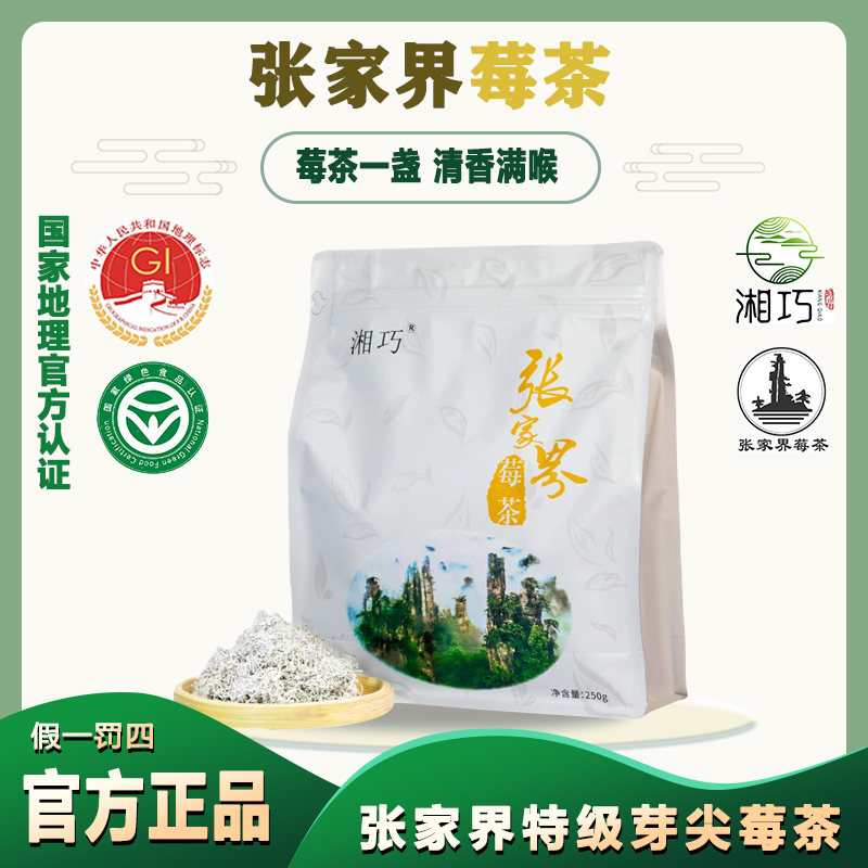 湘巧张家界莓茶高山品质龙须嫩芽尖茅岩莓藤茶