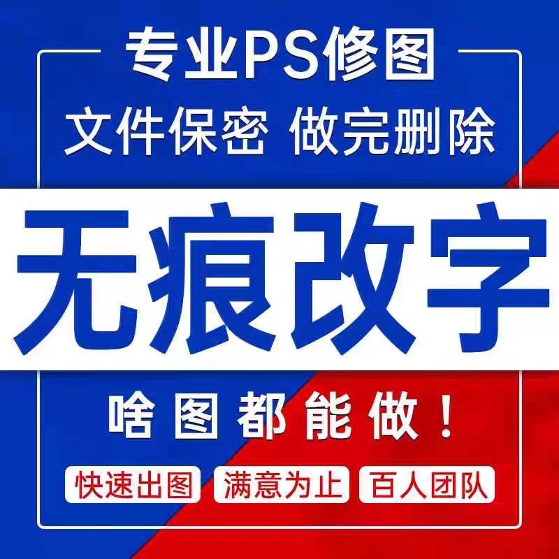 PS修图改字文件图片PDF征信图文改字诊断证明毕业证身份证照片修