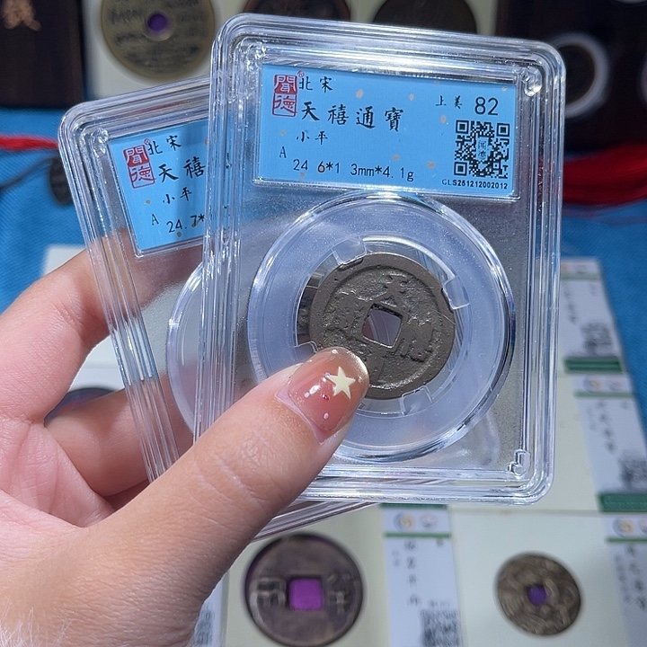 铜小轻天禧通宝同分数发货一枚