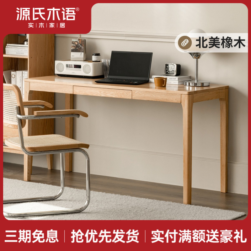 源氏木语实木书桌北欧家用书房办公桌北欧小户型橡木桌子Y90X02
