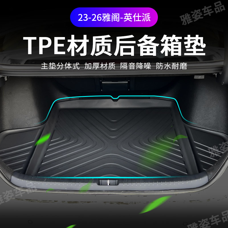 适用于23-26款雅阁后备箱垫 专用新款英仕派尾箱TPE垫子环保立体