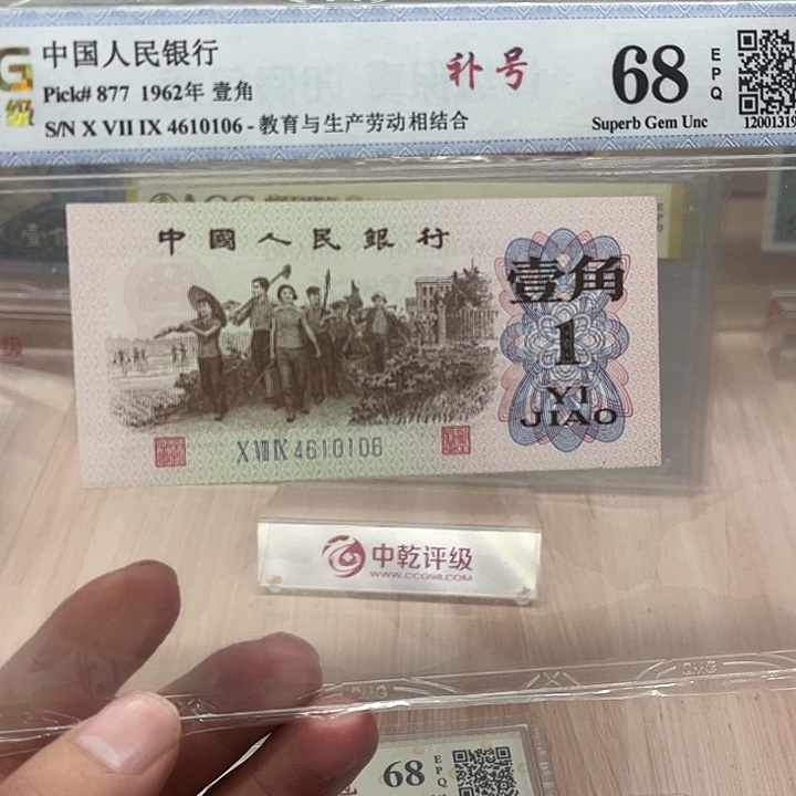 下乡一角蓝三冠补号4610106