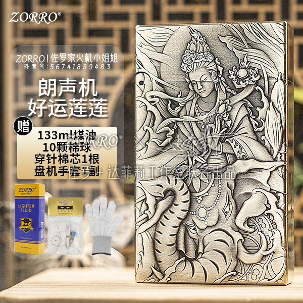 ZORRO佐罗【普贤菩萨】552二代紫铜镶嵌浮雕黄铜一体朗声煤油打火机