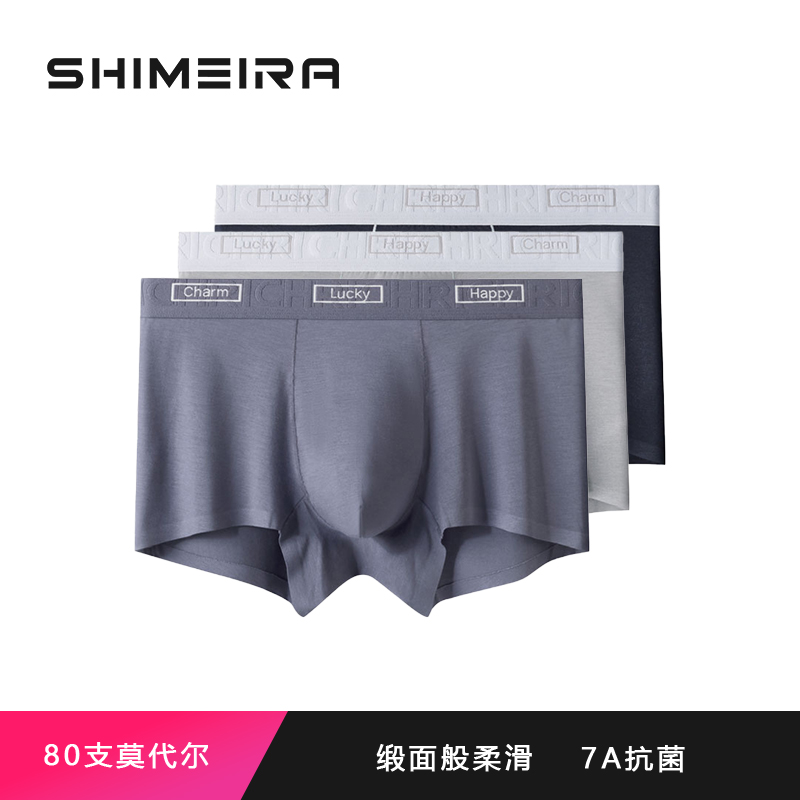 SHIMEIRA迟山什美/新款莫代尔男士内裤抗菌四角男生休闲平角透气