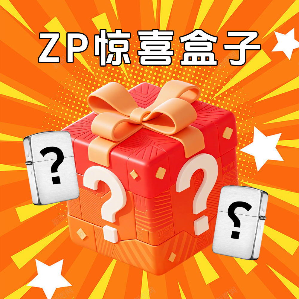 ZP驰恰潮玩惊喜盒子潮流新品实物代拆【小聚】1
