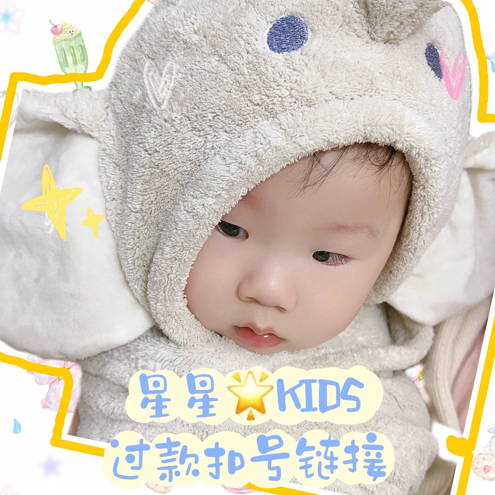 星星KIDS【婴儿爬服过款扣号链接】下单备注编码