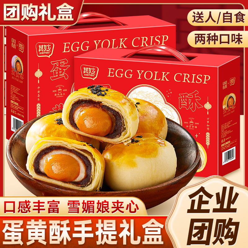 【30枚/盒】口口有料蛋黄酥早餐糕点解馋零食礼盒大份量ZB