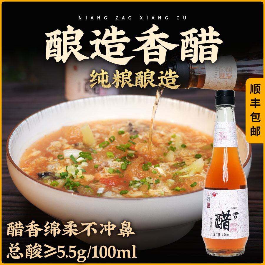 八闽寻珍2瓶装管爷教做菜配料仅有水和米香醋国有酿造酿满180天