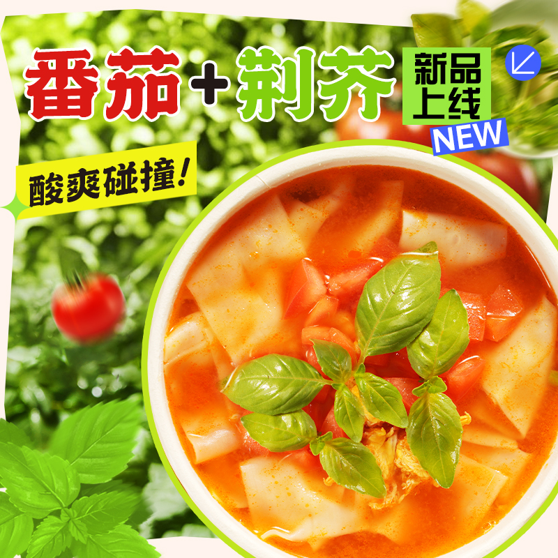 新品尝鲜！华味坊番茄荆芥味酸汤面叶非油炸方便面泡面宿舍速食