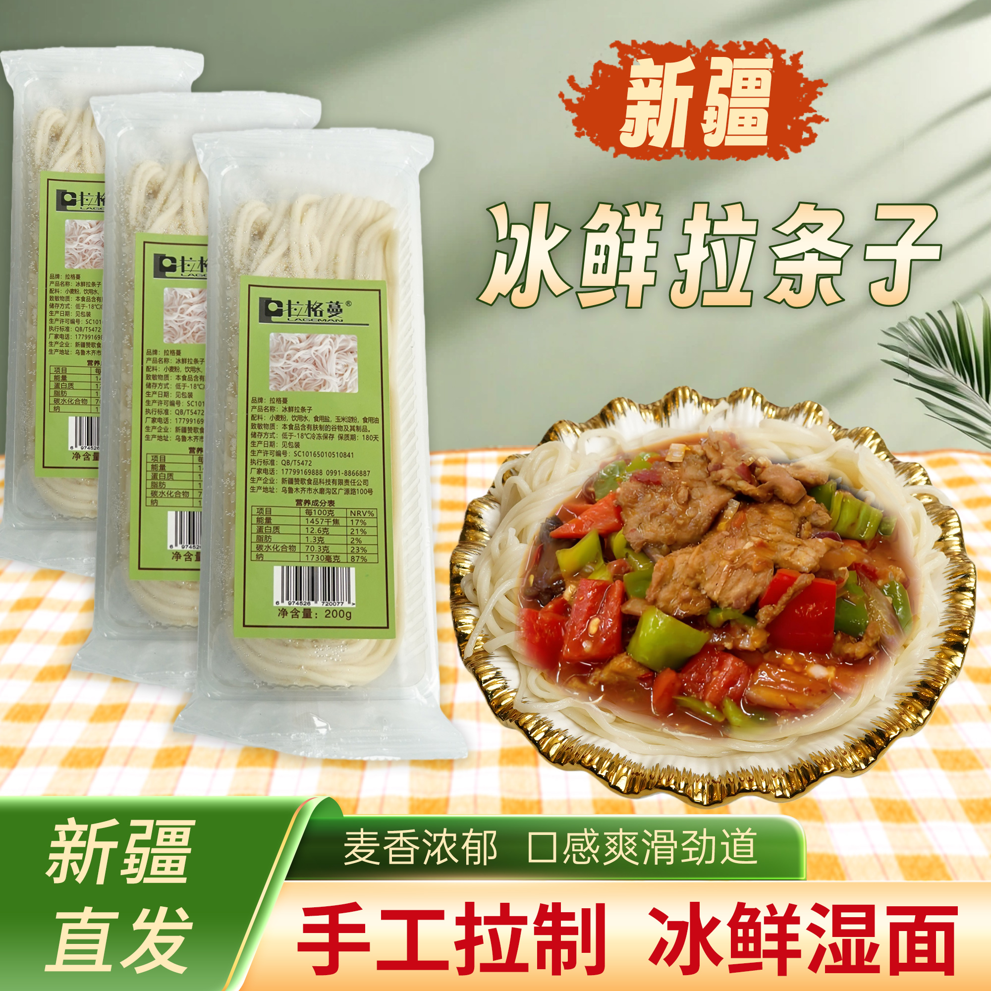 【新疆手工冰鲜拉条子】新疆直发纯手工拉制冰鲜拉条子炒面拌面