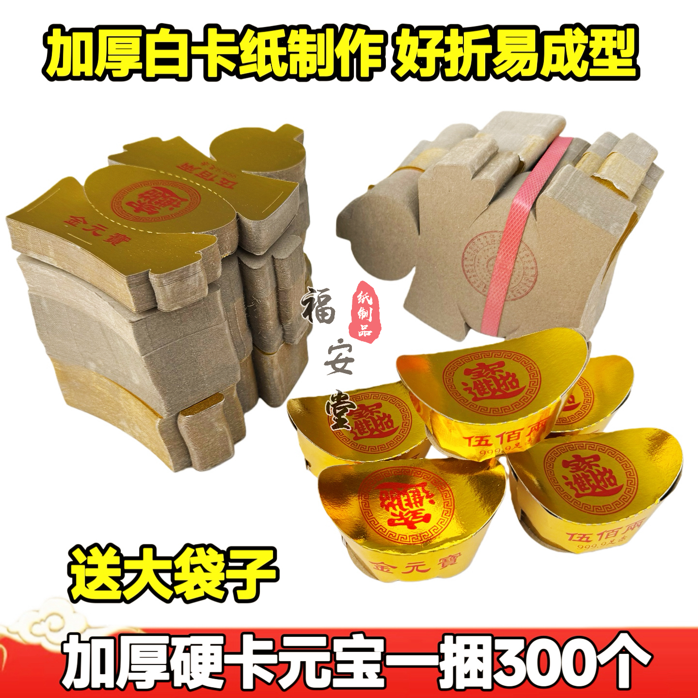 硬卡纸金元宝半成品五期用品金条元宝