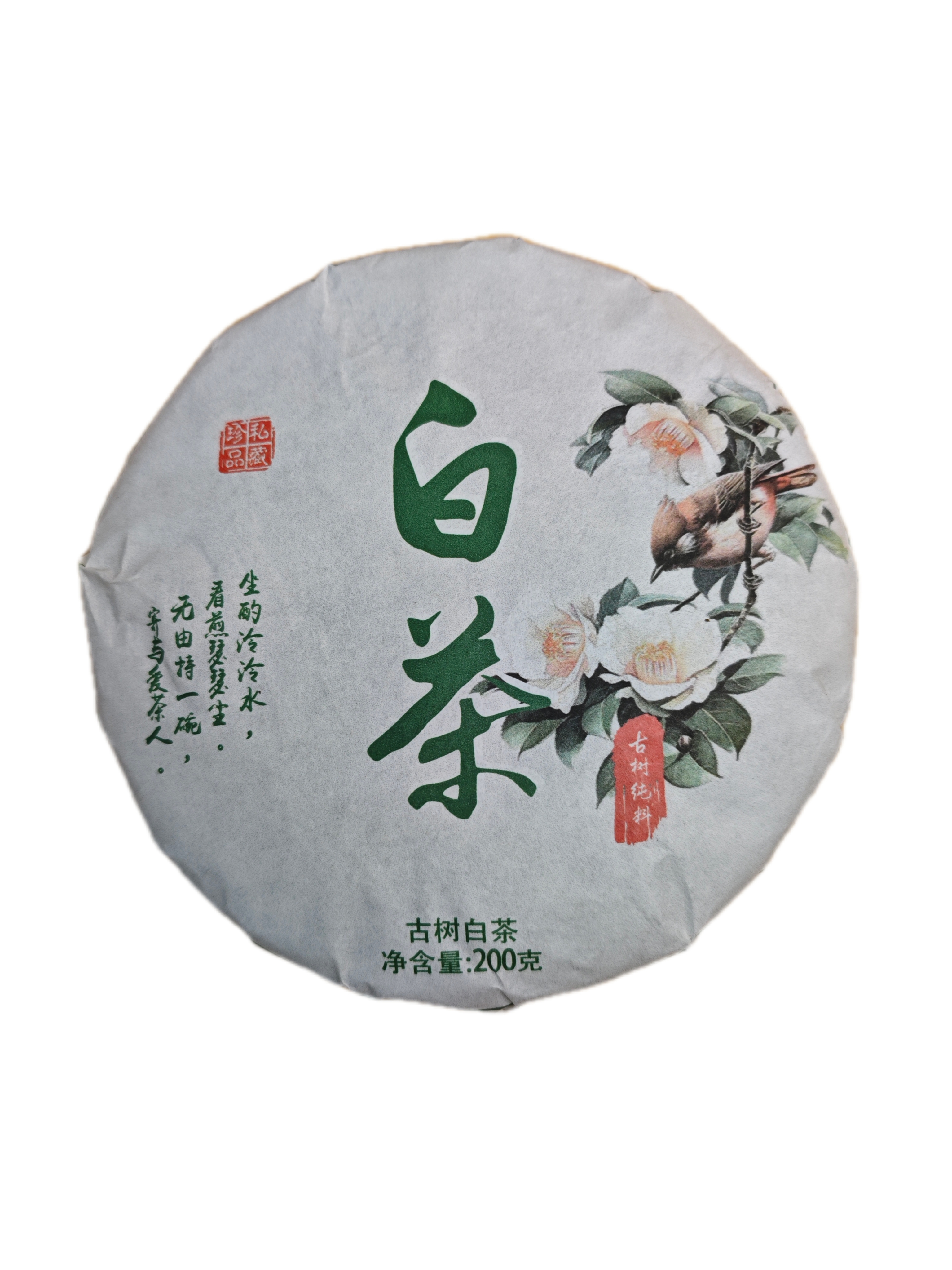 2024年，（古树白茶）200g白茶饼