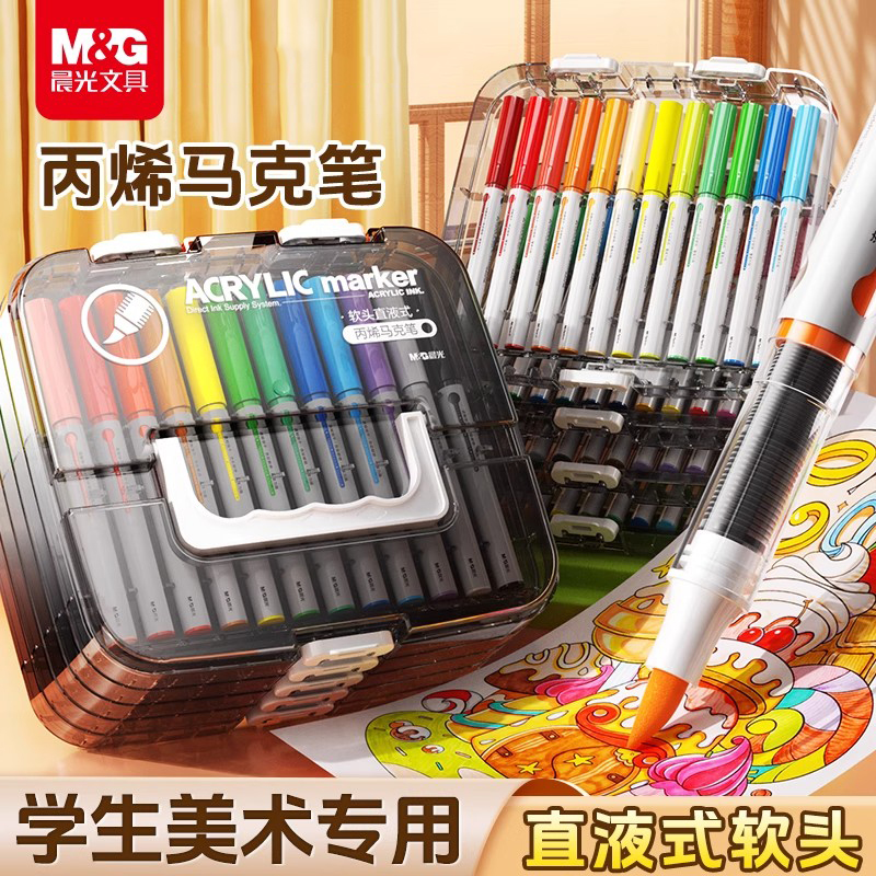 晨光直液式丙烯马克笔小学生专用美术绘画儿童软头水性可叠涂画笔