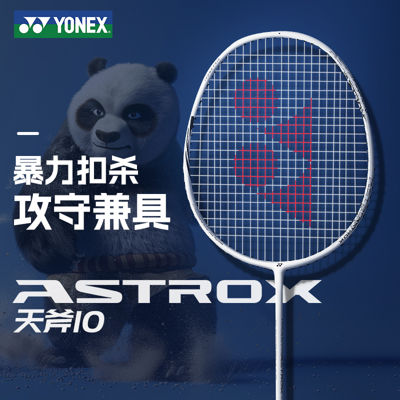 YONEX/尤尼克斯羽毛球拍天斧10超轻全碳素弓箭8yy新手进阶专业拍