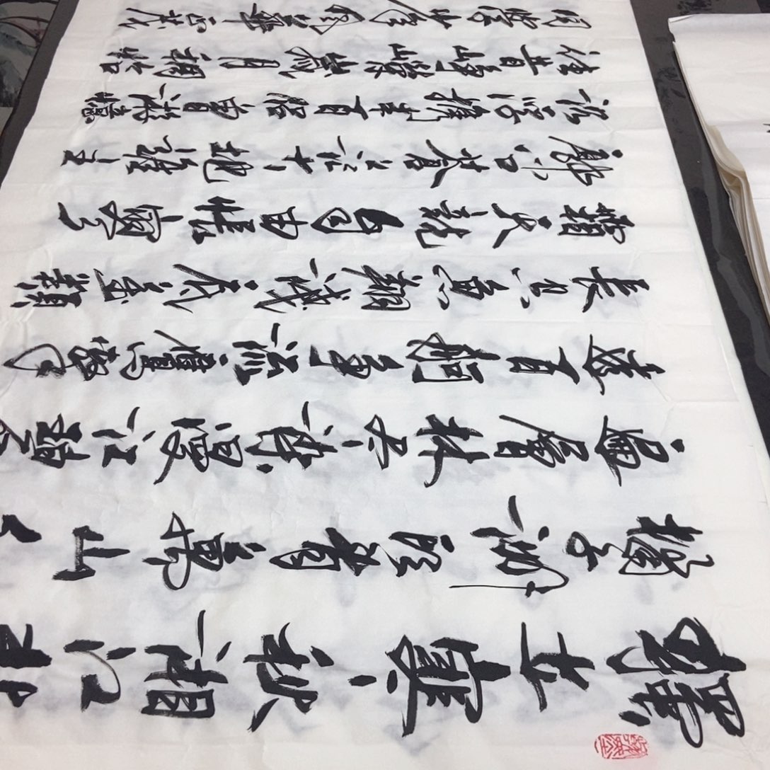 书法老师精品书法