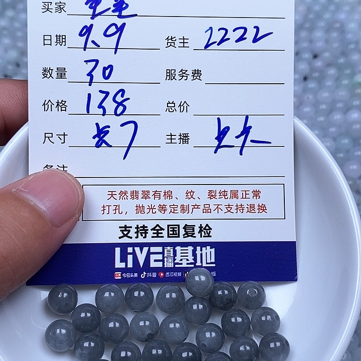 星***点散珠翡翠翡翠圆珠