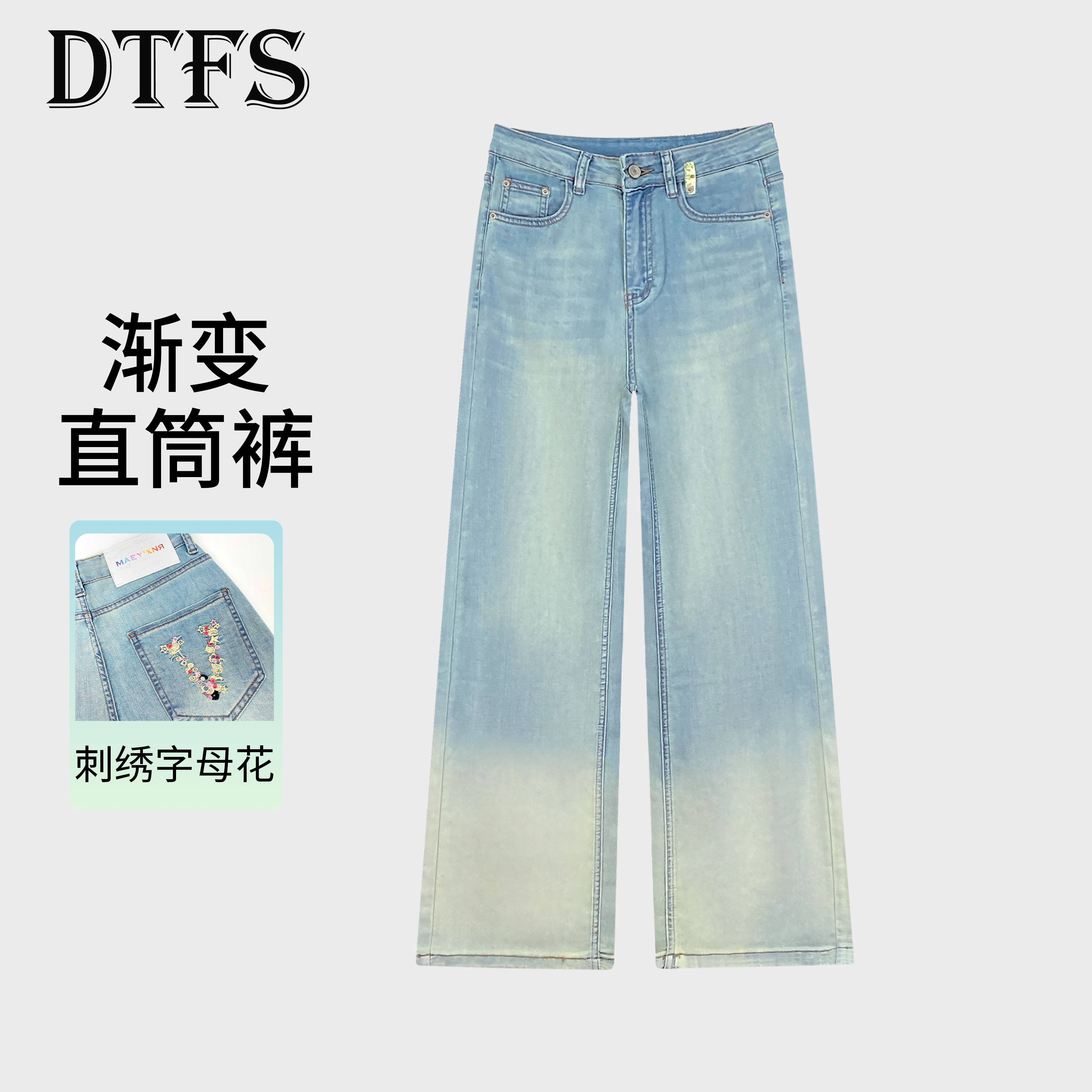 【大婷】2025夏爆款渐变高腰显瘦百搭直筒裤女渐变水洗长裤58966