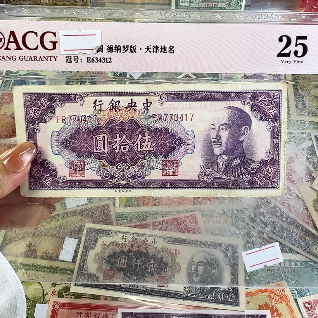 退市老纸币品相如图