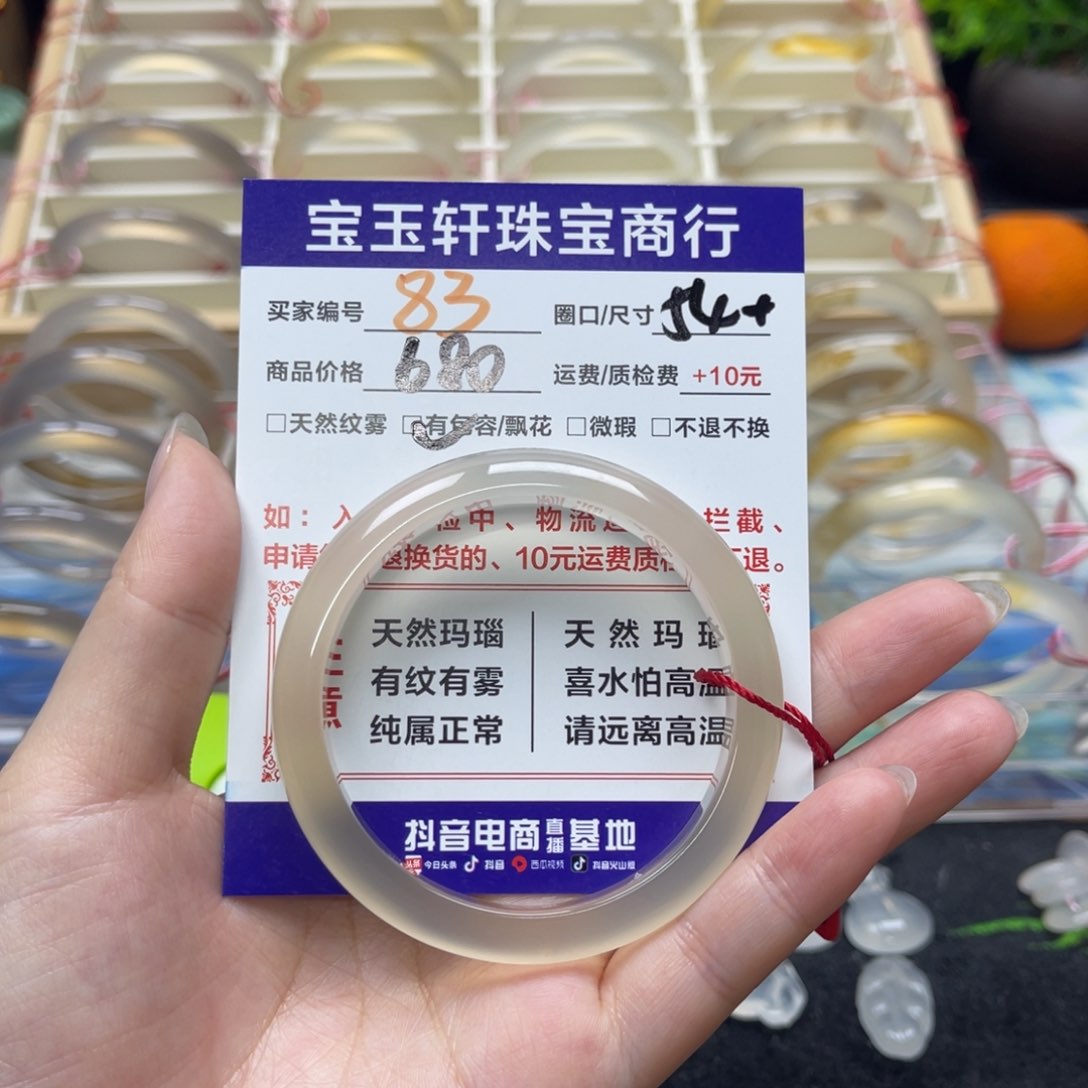 玛瑙/玉髓手镯未镶嵌7*.