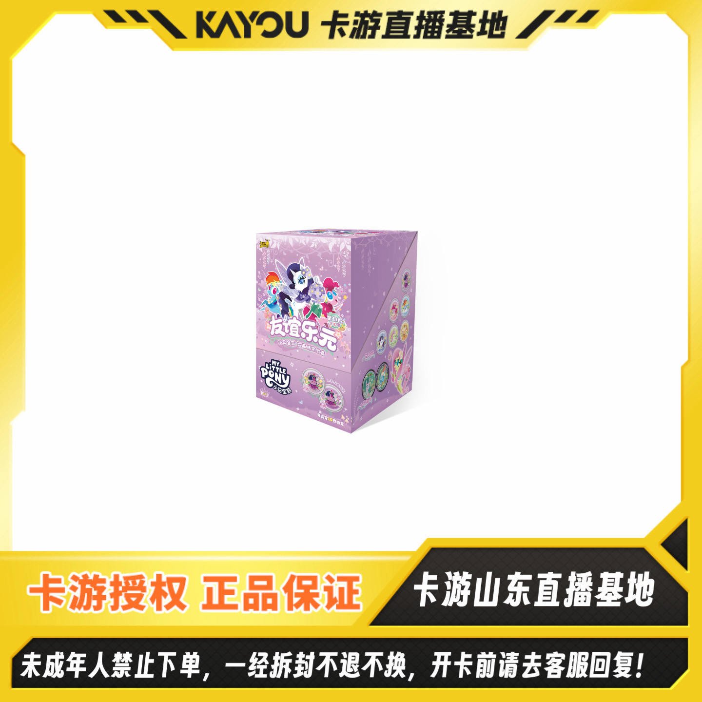 【许愿+刺盒】卡游正版授权-小马宝莉-双面糖果徽章-星幻版-第3弹