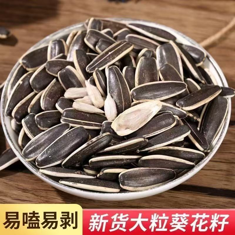 【到手2斤】大颗粒原味熟葵花籽易磕新鲜零食干果MM
