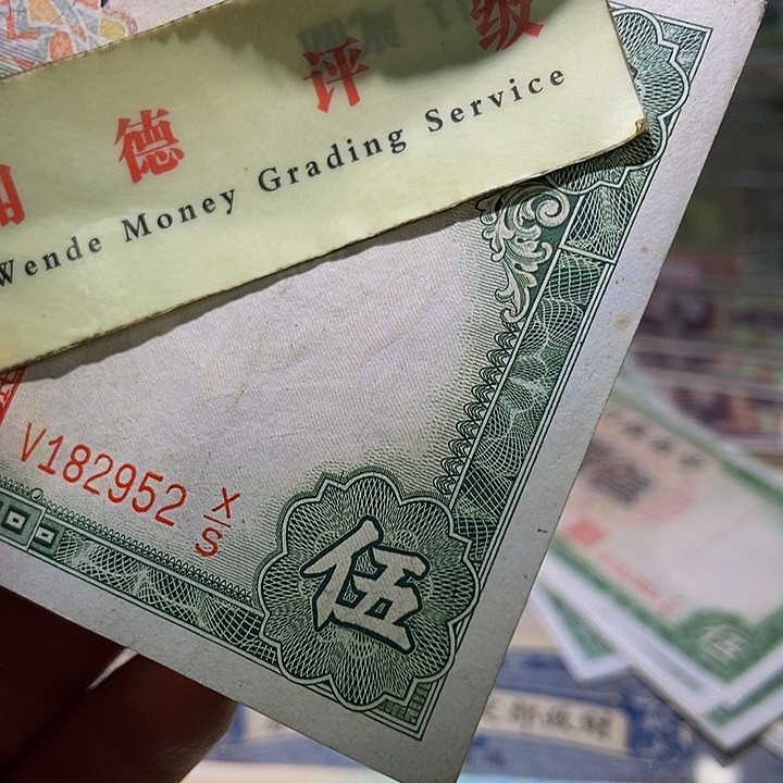 退市老纸币品相如图看好再买