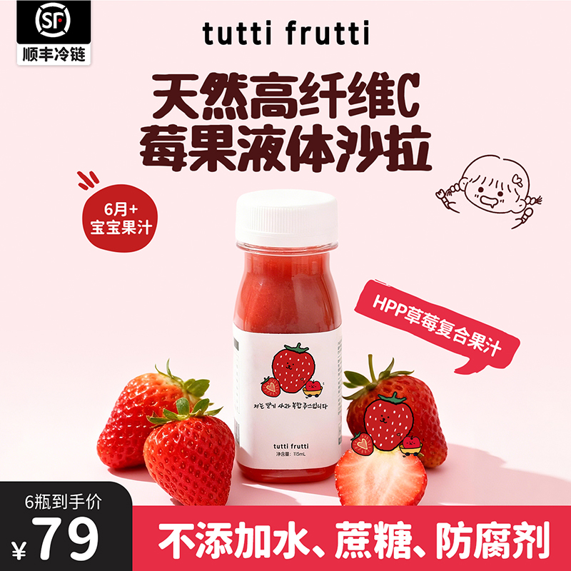 宝宝果汁·丹东草莓汁HPP红颜草莓苹果汁果汁饮料宝宝果汁鲜榨果汁