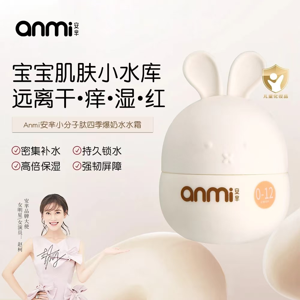 AM053Anmi 安芈小分子肽四季爆奶水水霜