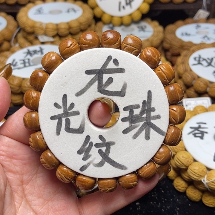 桃核手串龙纹光珠11