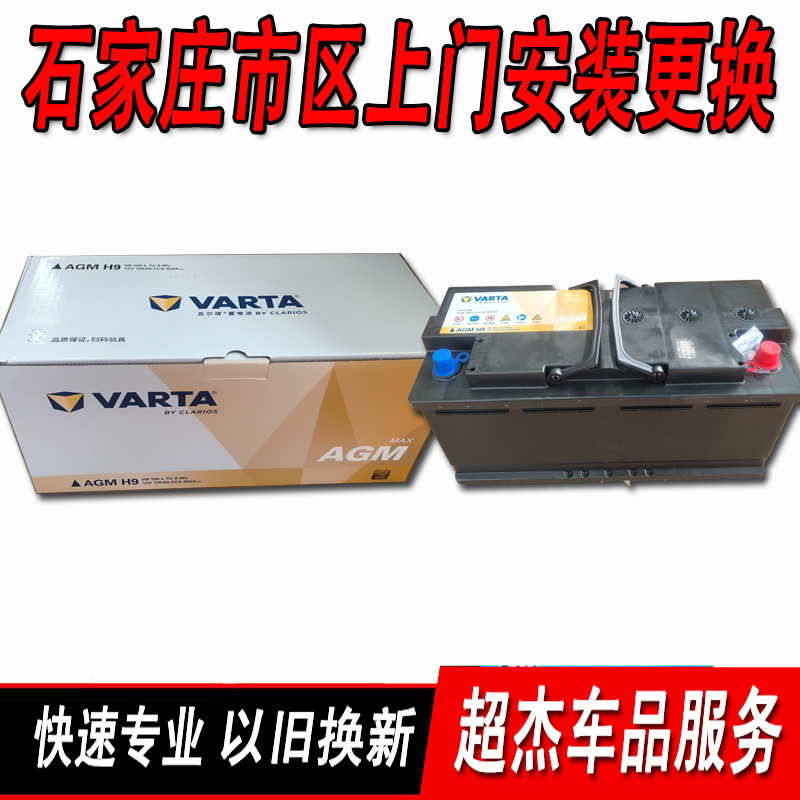 瓦尔塔启停电瓶AGM105ah适配宝马5/7系x5X6奥迪A6A8LQ7奔驰保时捷