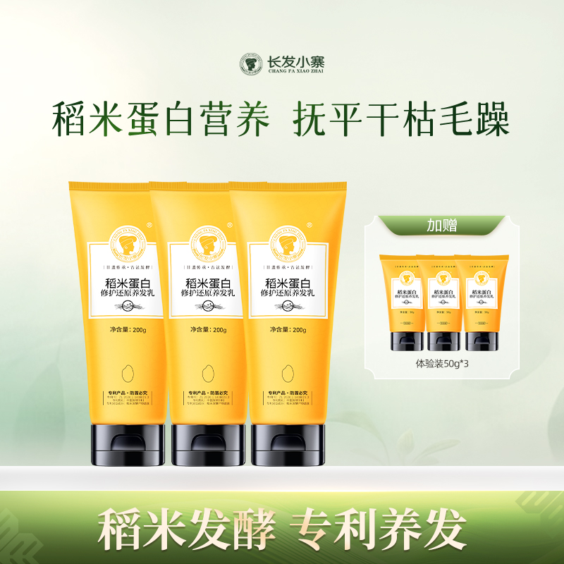 长发小寨淘米养发乳-红瑶淘米水发质滋养顺滑护理头皮